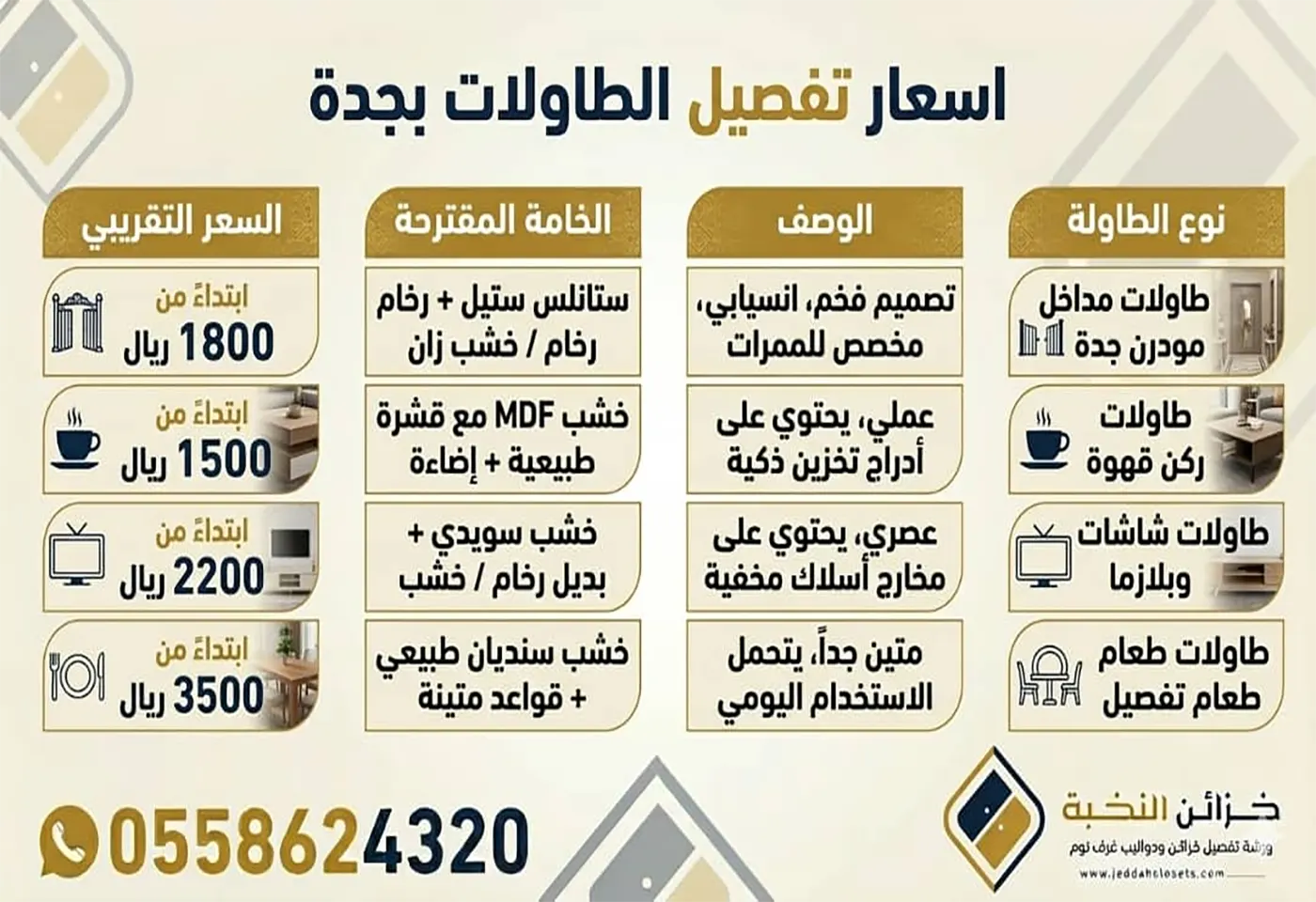 اسعار تفصيل الطاولات بجدة