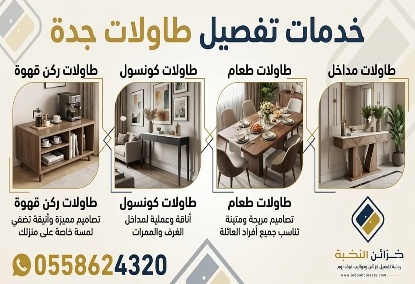 تفصيل طاولات في جدة